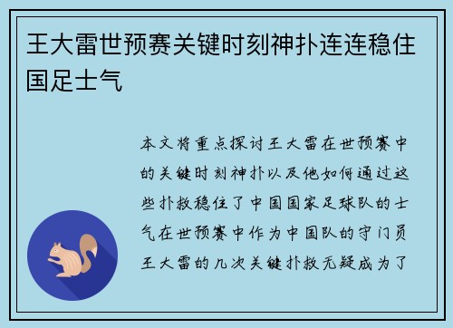 王大雷世预赛关键时刻神扑连连稳住国足士气